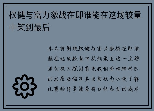 权健与富力激战在即谁能在这场较量中笑到最后